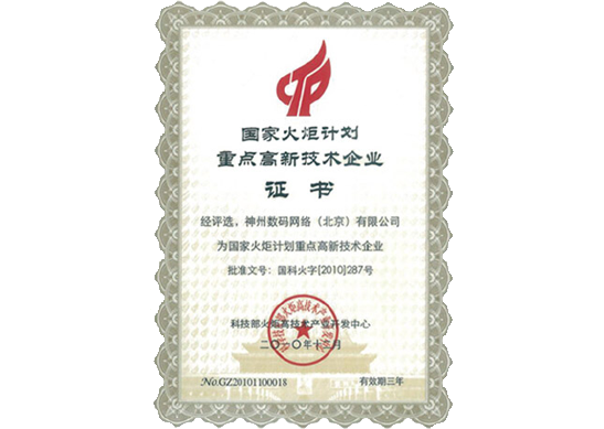 USDT钱包荣膺“国家火炬计划重点高新技术企业”